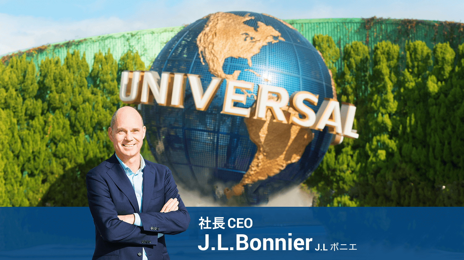社長 CEO J.L.Bonnier