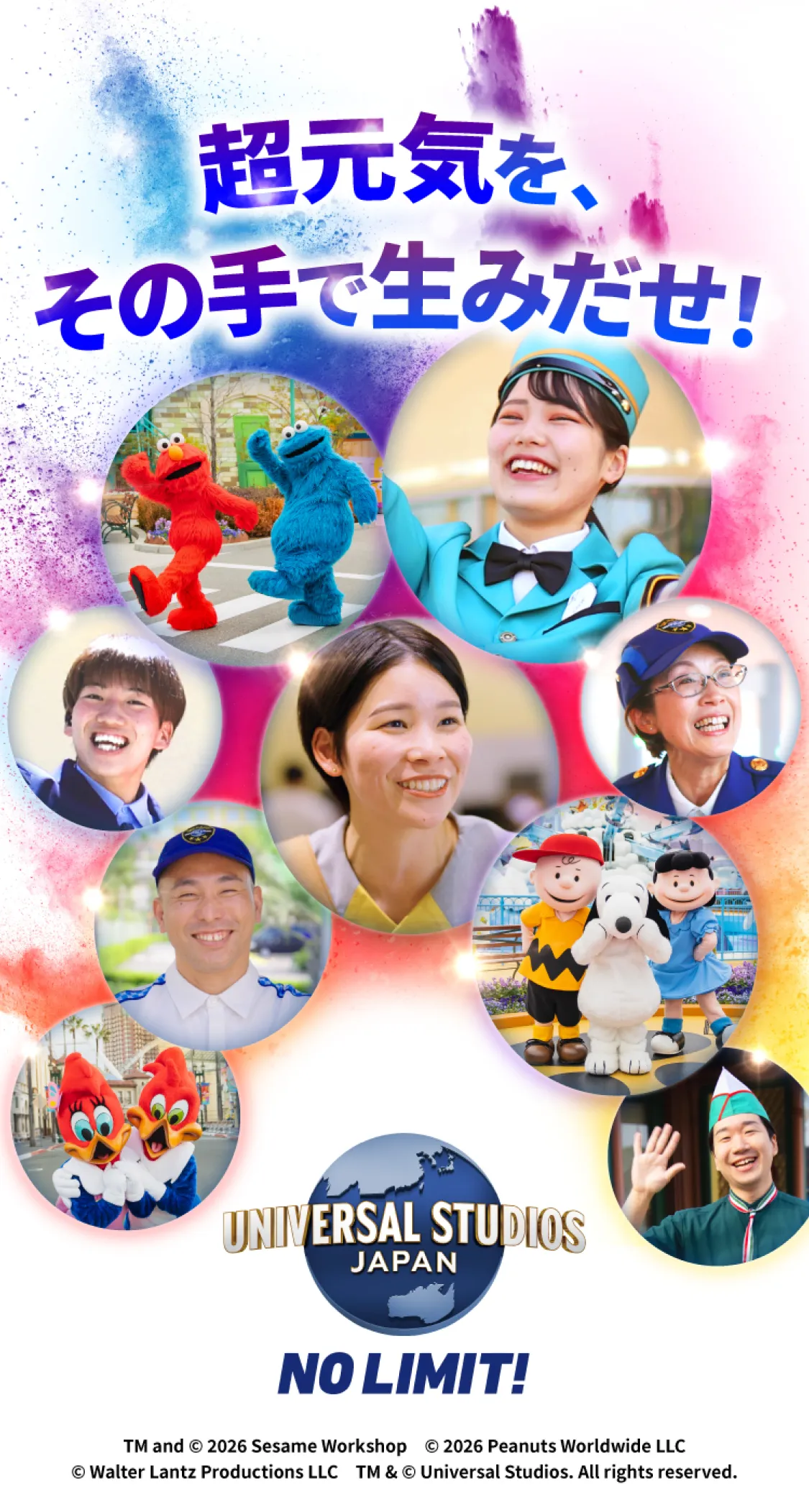 超元気を、その手で生みだせ！ UNIVERSAL STUDIOS JAPAN NO LIMIT!